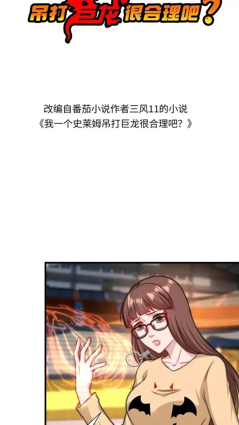 我一个史莱姆吊打巨龙很合理吧？,第304话 让陈皮进队也许是个错误,第2张